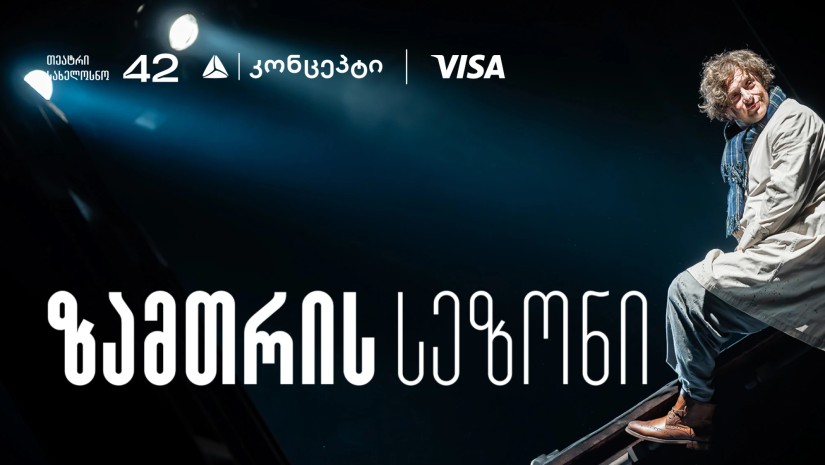 თიბისი კონცეპტი