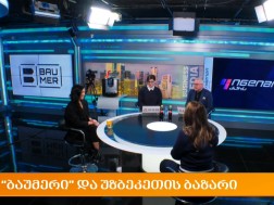 ბაუმერი