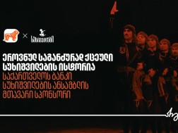 სუხიშვილები