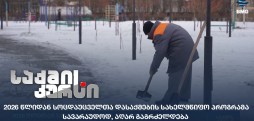 სოცდაუცველთა დასაქმების სახელმწიფო პროგრამა