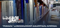 საუნივერსიტეტო განათლების რეფორმა