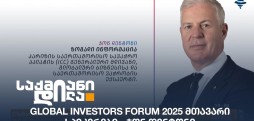 Global Investors Forum 2025