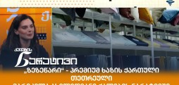 მარიკელა ახვლედიანი