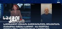 თამაზ ომანაძე