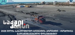 2026 წლის სახელმწიფო ბიუჯეტი
