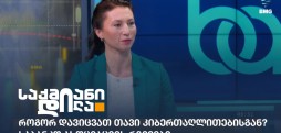 ინგა ქარჩავა