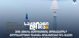 ფარმა-გიგანტები