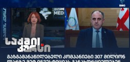 დავით ნარმანია