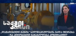 აზერბაიჯანიდან დამატებითი გაზი