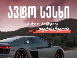 მიკრობანკ „კრისტალის“  ავტო სესხი — მარტივი, მოქნილი და ხელმისაწვდომი