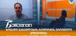 მარიამ რამინაშვილი