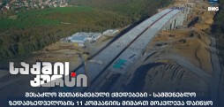 სამშენებლო ზედამხედველობა