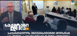 შიდსთან ბრძოლის საერთაშორისო დღე