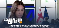 ქალები ხელოვნურ ინტელექტში