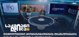 ტექნოლოგიური პროგრესი&ბიზნესის ტრანსფორმაცია