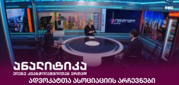 ადვოკატთა ასოციაციის არჩევნები