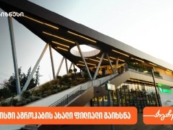 აგროჰაბი