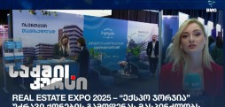 Georgia Real Estate Exhibition
