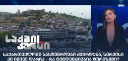 სასტუმროები