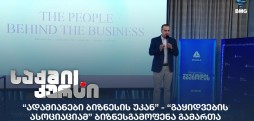 ბიზნესგამოფენა