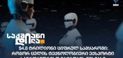 საქმიანი დილა