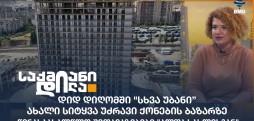 ირინე მელიმონაძე