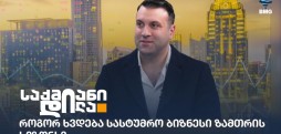 ერეკლე კოკაია