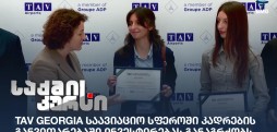 TAV Georgia