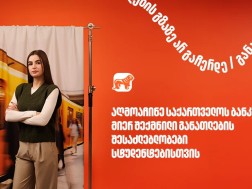 საქართველოს ბანკი
