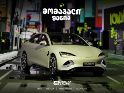 მომავალი შენია