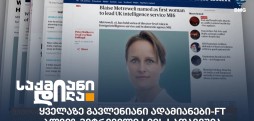 გავლენიანი ადამიანები