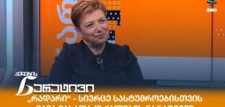 მაია მახათაძე