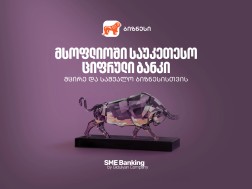 საქართველოს ბანკი
