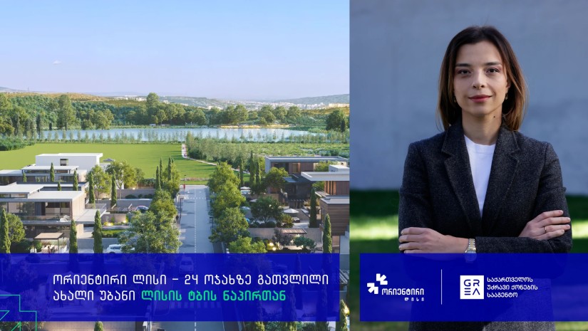  „ორიენტირი ლისის“ კომერციულ მიმართულებას GREA უხელმძღვანელებს