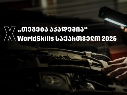 თეგეტა აკადემია
