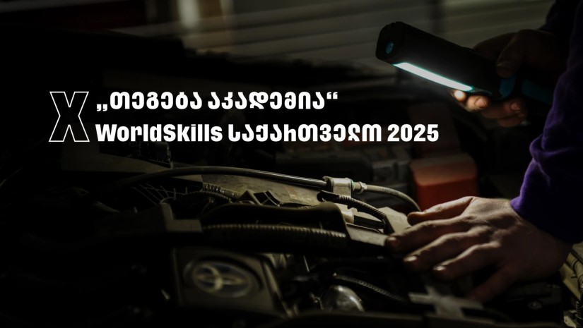 თეგეტა აკადემია