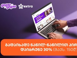 extra.ge