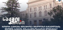 უმაღლესი განათლების რეფორმა
