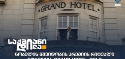 ნობელის მშვიდობის პრემიის რიტუალი