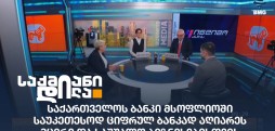 საქართველოს ბანკი