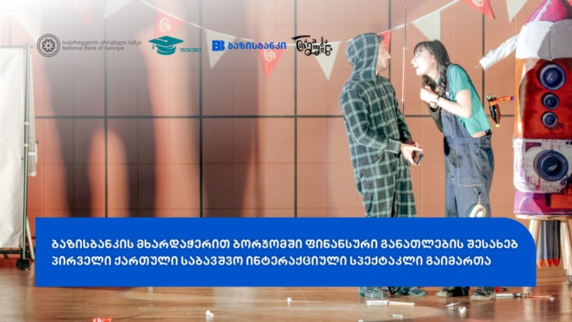 თამაშობანა 