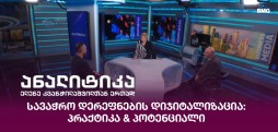 სავაჭრო დერეფნების დიჯიტალიზაცია