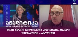 შავი ზღვის წყალქვეშა პროექტი