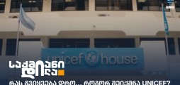UNICEF