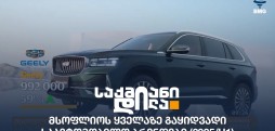 საავტომობილო ბრენდები