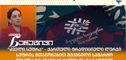 თეკლა ერკვანიძე