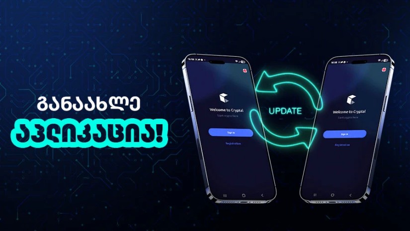 Cryptal-ის აპლიკაციის დიდი განახლება