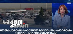 მომსახურების სააგენტო სერვისები