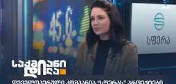 ეთუკა ცხაკაია