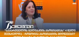 ქეთი ტაბატაძე